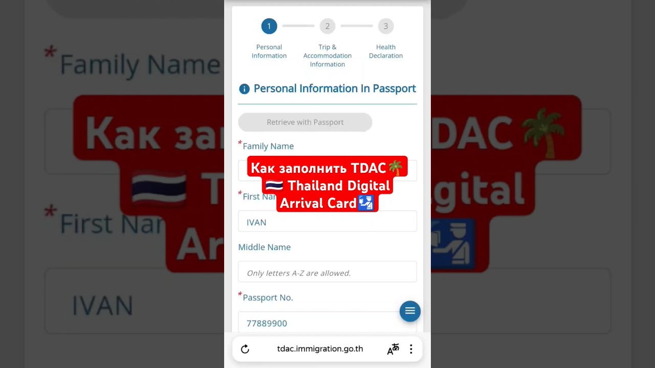 Как запонить TDAC Thailand Digital Arrival Card 🇹🇭🌴 🛂 по прибытии Таиланд ✈️ #тай #travel #thailand