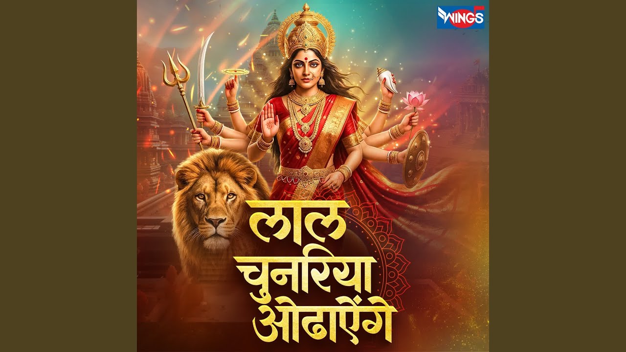 Laal Chunariya Odhayenge