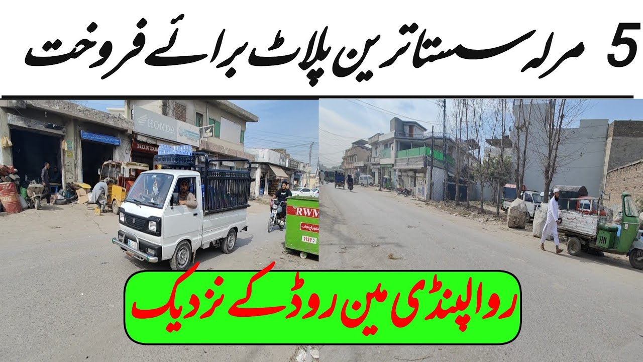 5 Marla plot For sale in rawalpindi || plot For sale in Chakra Rawalpindi #plot#house