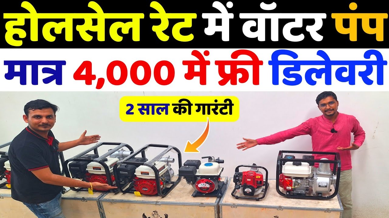 खेती की सिंचाई का कार्य इस Mini Power Tiller Water Pump से मात्र 4000 में | Water Pump | Tractor