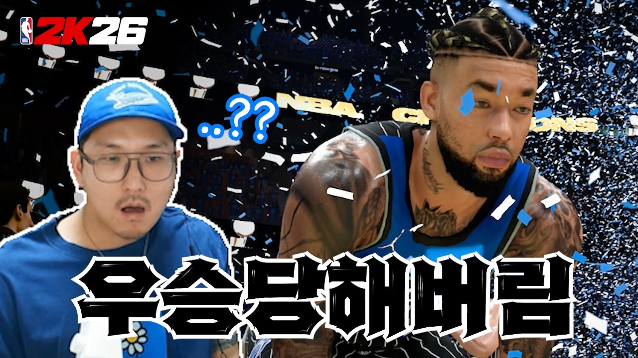 상처뿐인 리핏..🏆 | NBA2K26