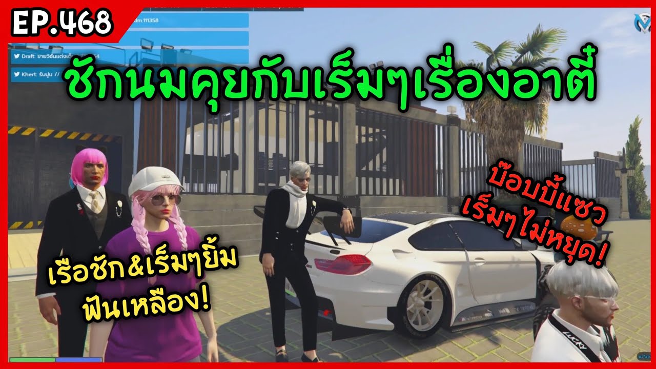 ชักนมมาคุยกับเร็มๆเรื่องอาตี๋ GTA-V | Familie city