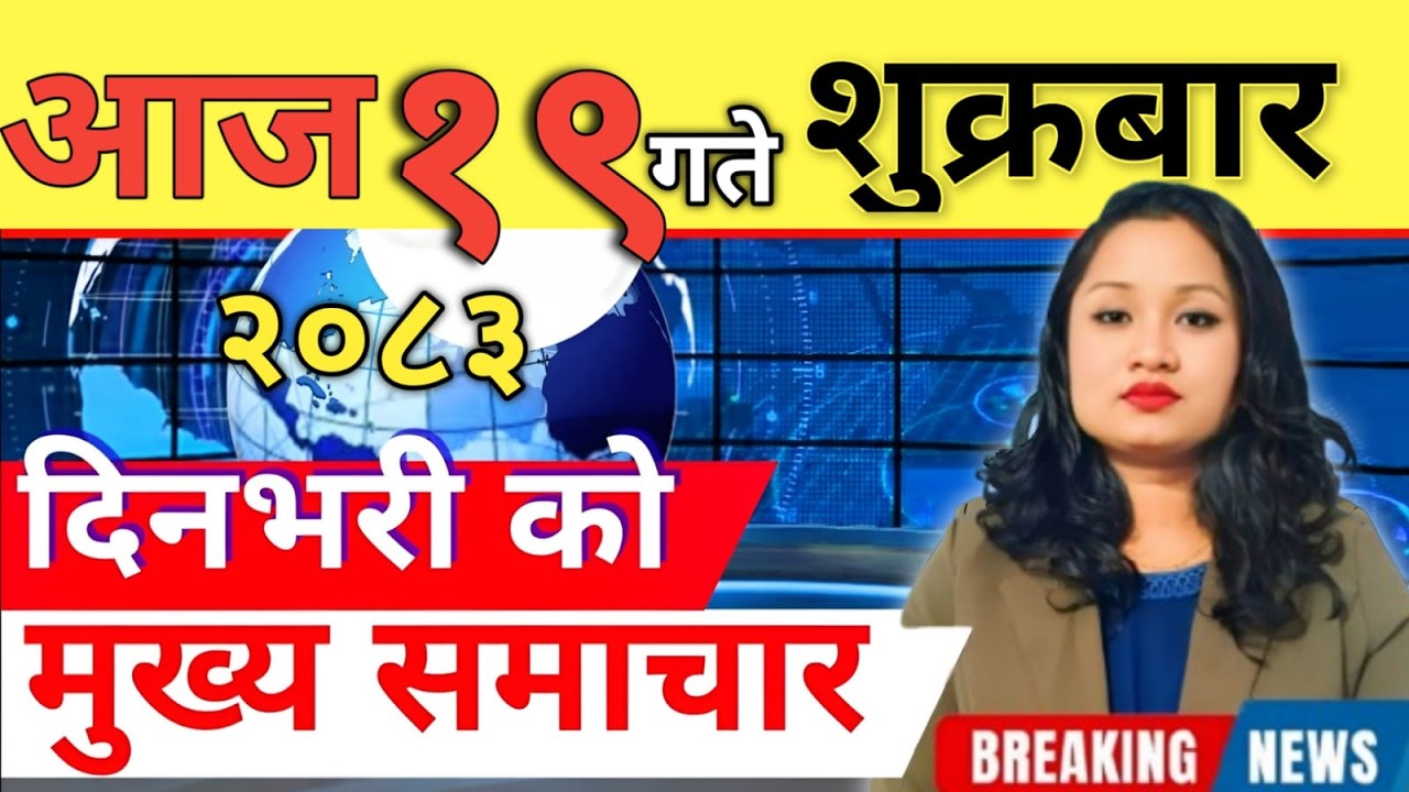 Today news 🔴 nepali news | aaja ka mukhya samachar, nepali samachar live | आज मिति-2083-03-18