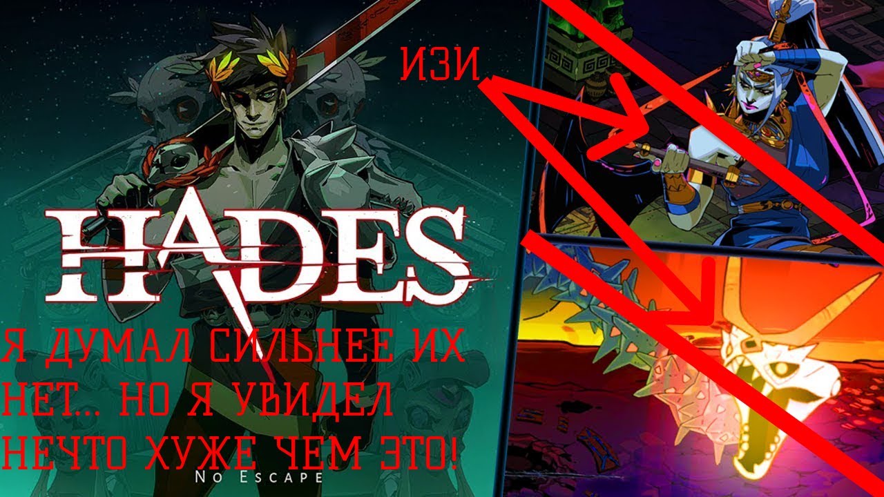 Я УБИЛ ГИДРУ... И ПОПАЛ В РАЙ?(Нет, Это Хуже)