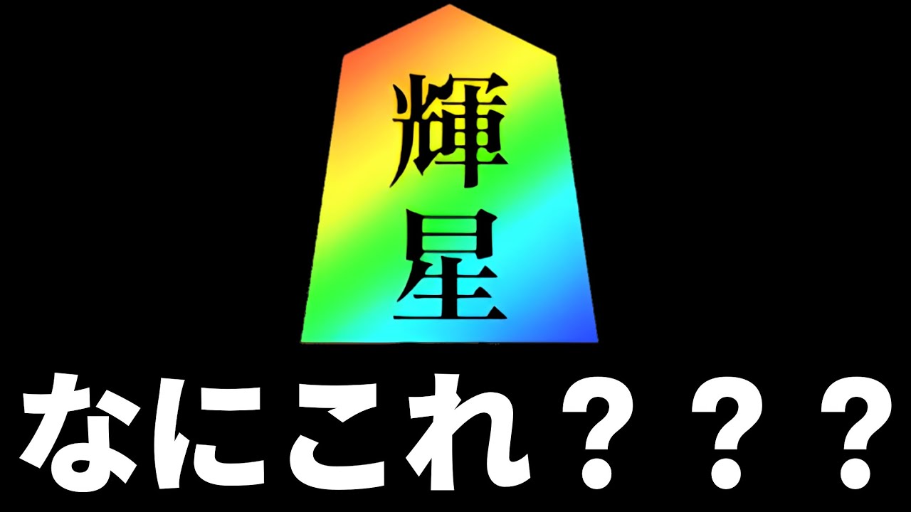 将棋ライク史上最強の駒がヤバすぎた