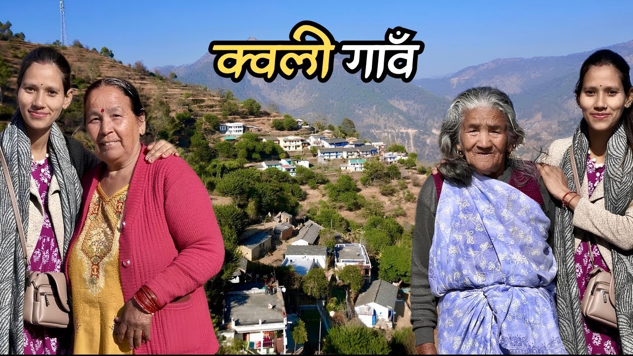 इन दगड़्यों में बसता है क्वली गाँव | पीढ़ियों की सादगी और अपनापन | Rikhnikhal