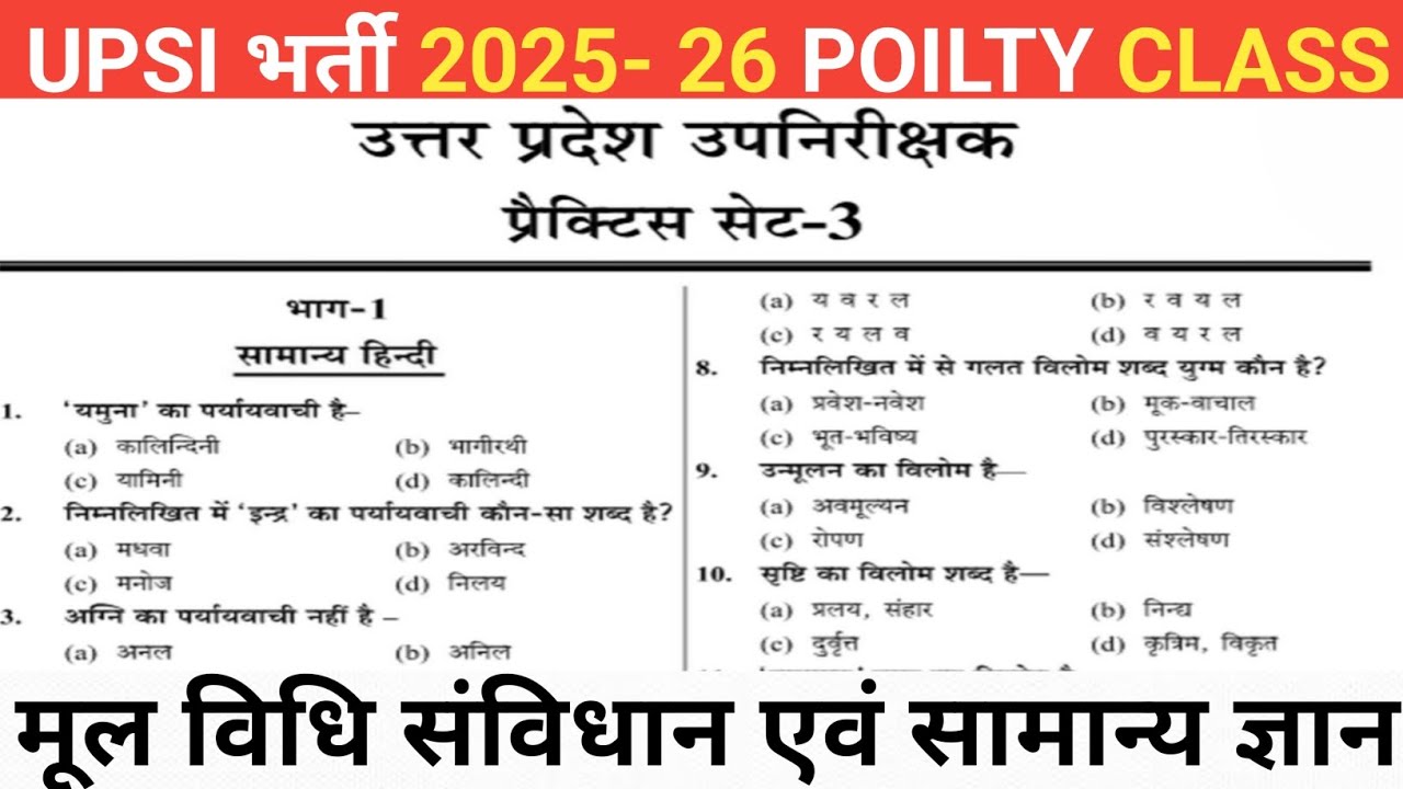 UP SI GS Classes | UPSI GS Practice Set 03 | UPSI GS Class | UPSI GS MCQs By Rahul sir 