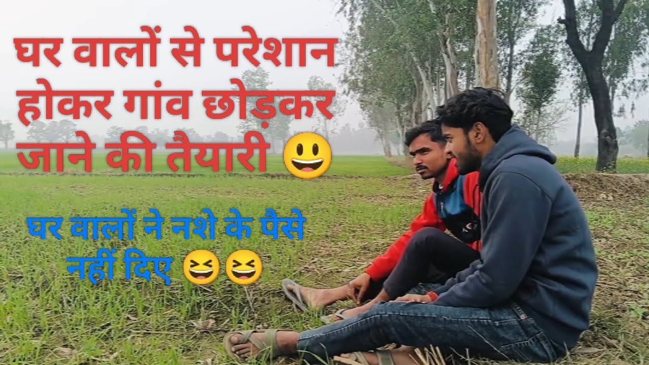 दुख कहे नहीं खत्म होता ये।🤪।#funnyvideo #youtubeshorts #यूट्यूब #viral #village #funny 