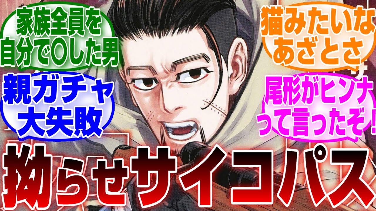 【ゴールデンカムイ】尾形百之助をこよなく愛する読者たちの反応集