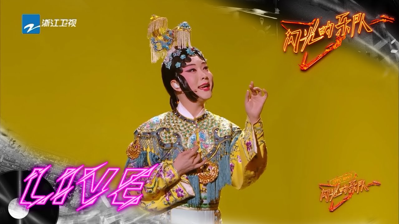 “金刚飞龙”七分钟表演李玉刚出大招 周洁琼透露自己想当琵琶首席 #闪光的乐队 EP11 花絮 20220305