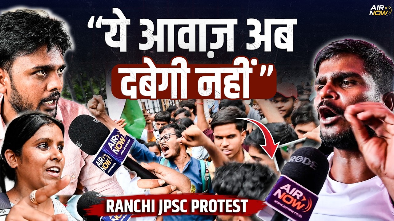 JSSC-JPSC Paper Leak Protest: Ranchi में हजारों छात्रों का महाजुटान, परीक्षा रद्द करने की मांग