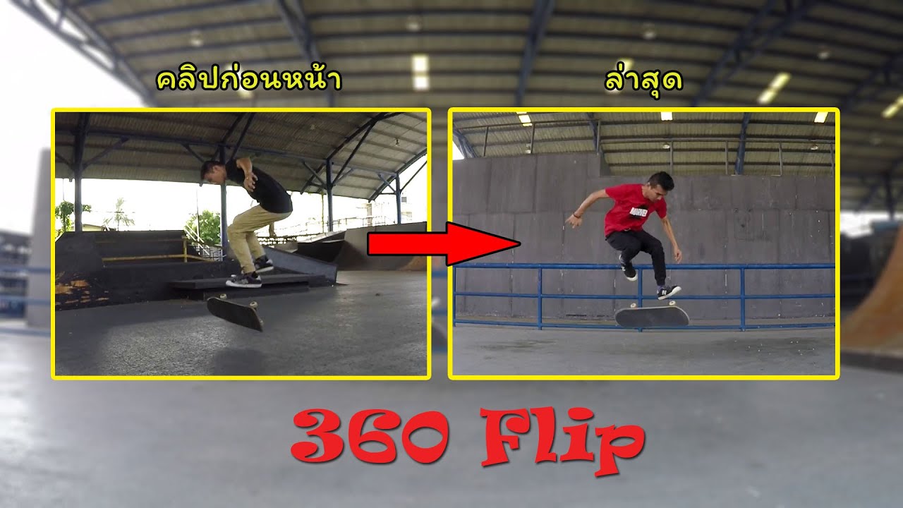 OMG 360Flip