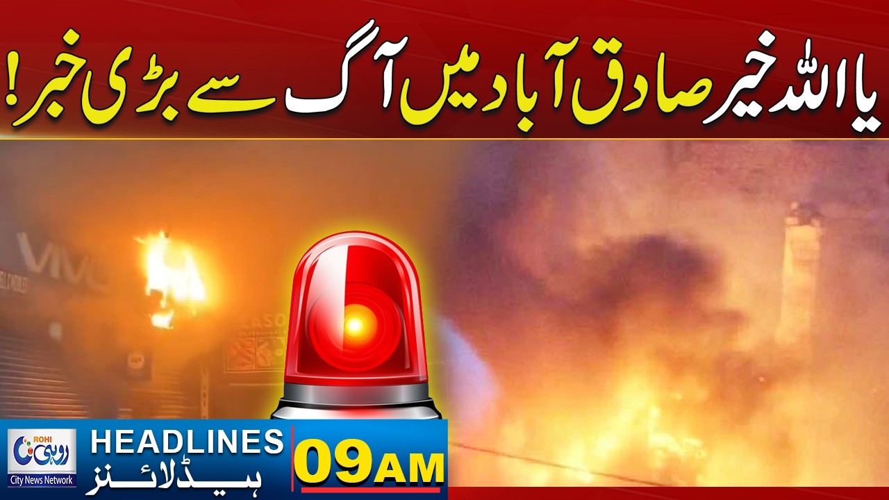 Big News From Sadiqabad! l 09AM News Headlines l 28 Feb 2026 l Rohi