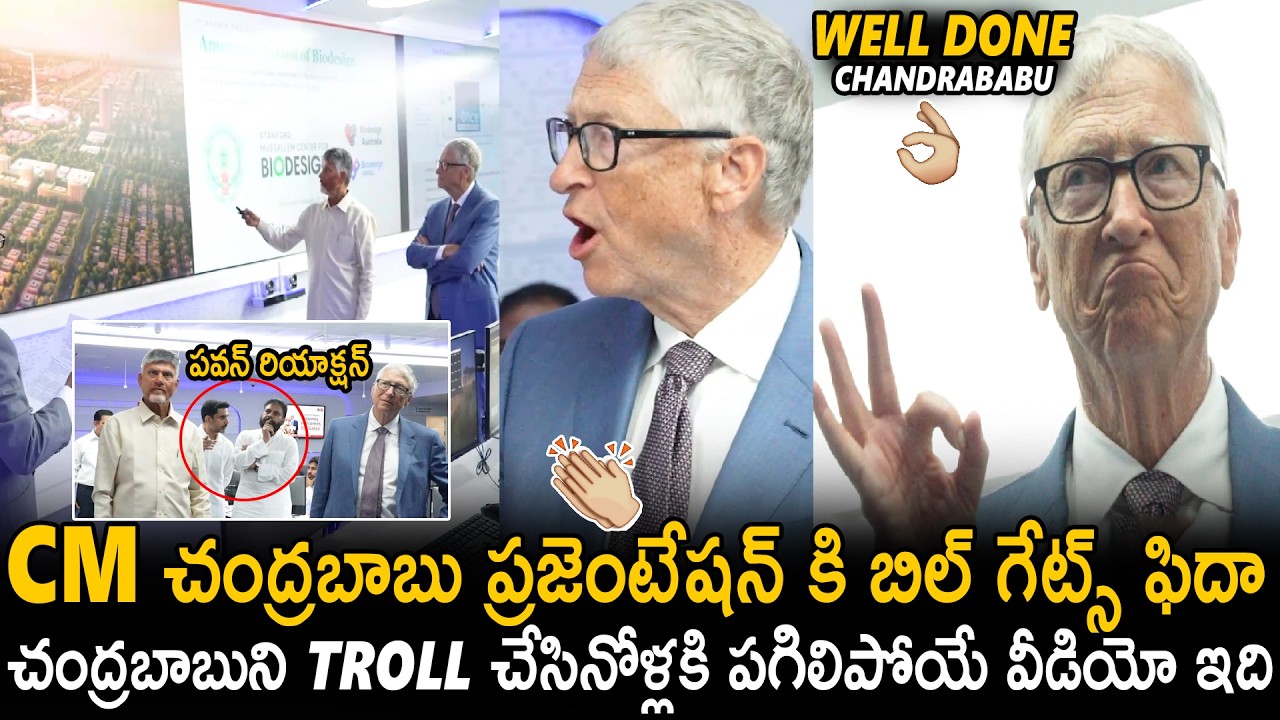 Bill Gates Very Impressed To CM Chandra Babu Presentation About AP Future Plans | Pawan Kalyan | Stv