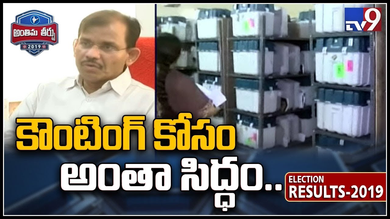 Election Results 2019 : Vote counting to begin amid tight security - TV9