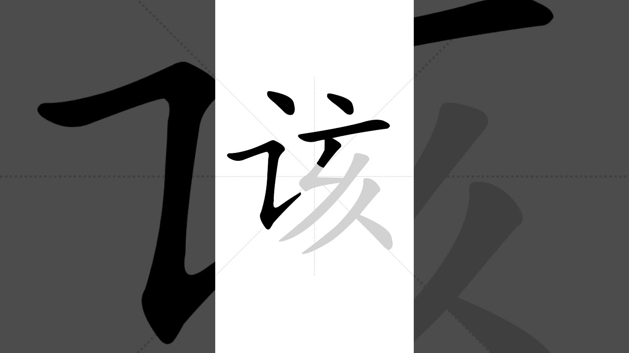 How to write Chinese character 该 in correct stroke order | HSK handwriting elementary level - 67