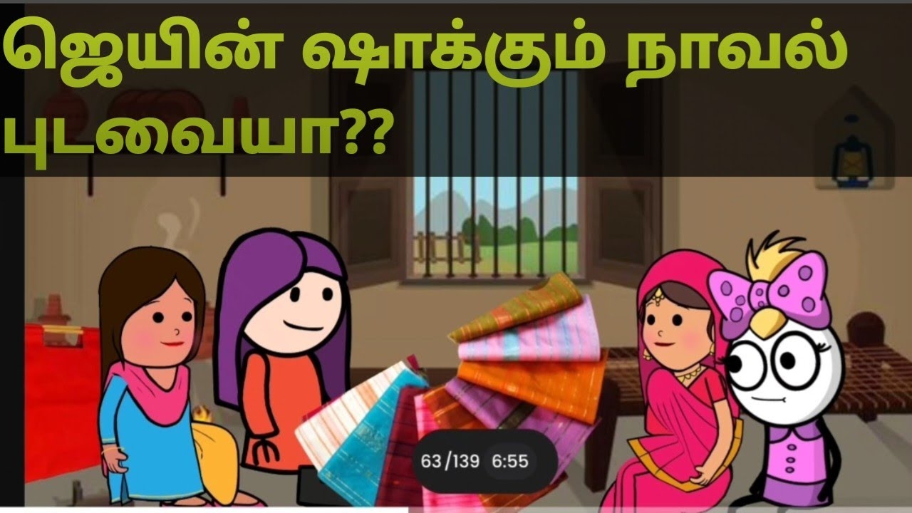  ஜெயின் ஷாக்கும் நாவல் புடவையா??#muthupetfun #cartoon #animation #funny#poomaritweencraft  