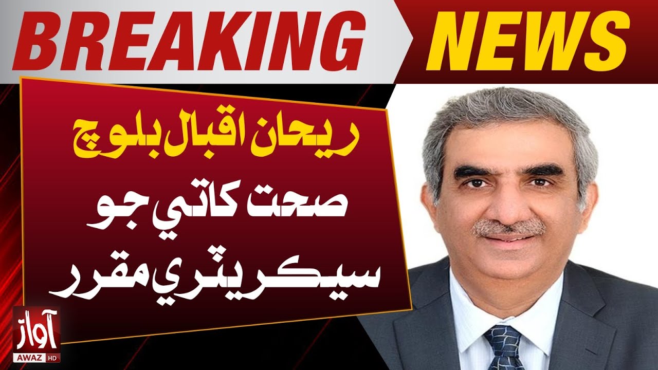 Rehan Iqbal Baloch Appointed Secretary of Health Department  | Breaking News | Awaz Tv