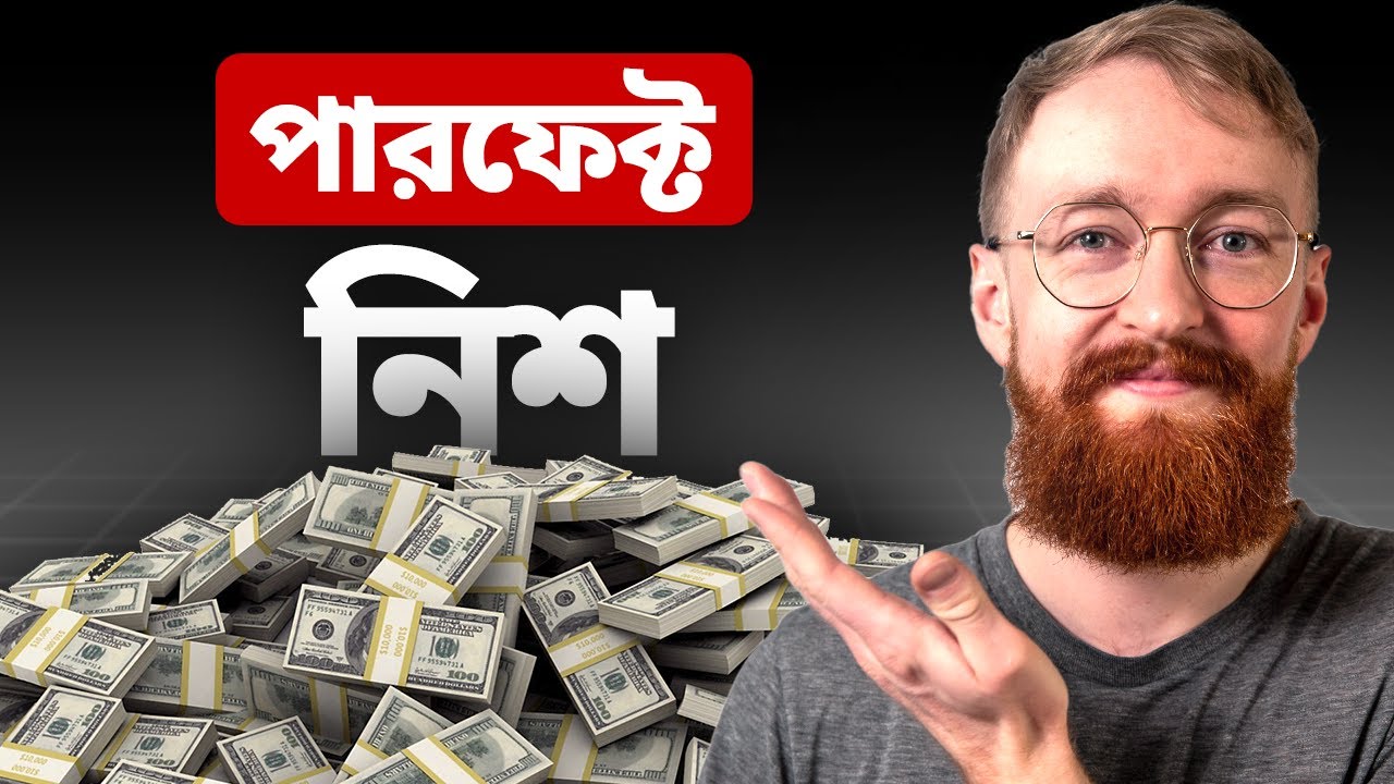 How to Find the Best Niche for Affiliate Marketing (5 Simple Steps) in Bangla