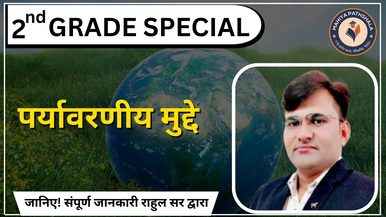 RPSC 2nd Grade Teacher 2022 Special | पर्यावरणीय मुद्दे  By Rahul Chaudhary SIR