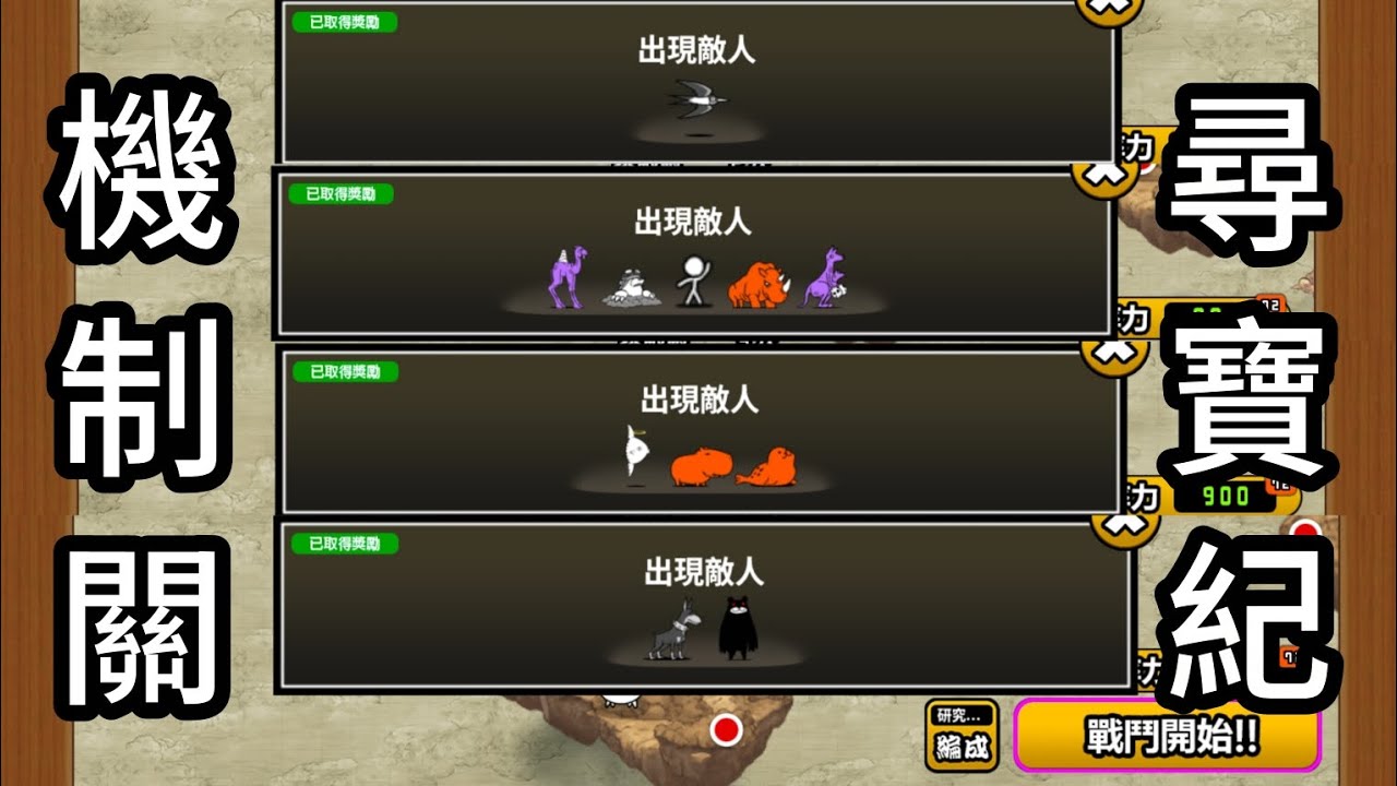 ［傳奇尋寶記］最討厭機制關的一次 都是機制關是怎樣啦？