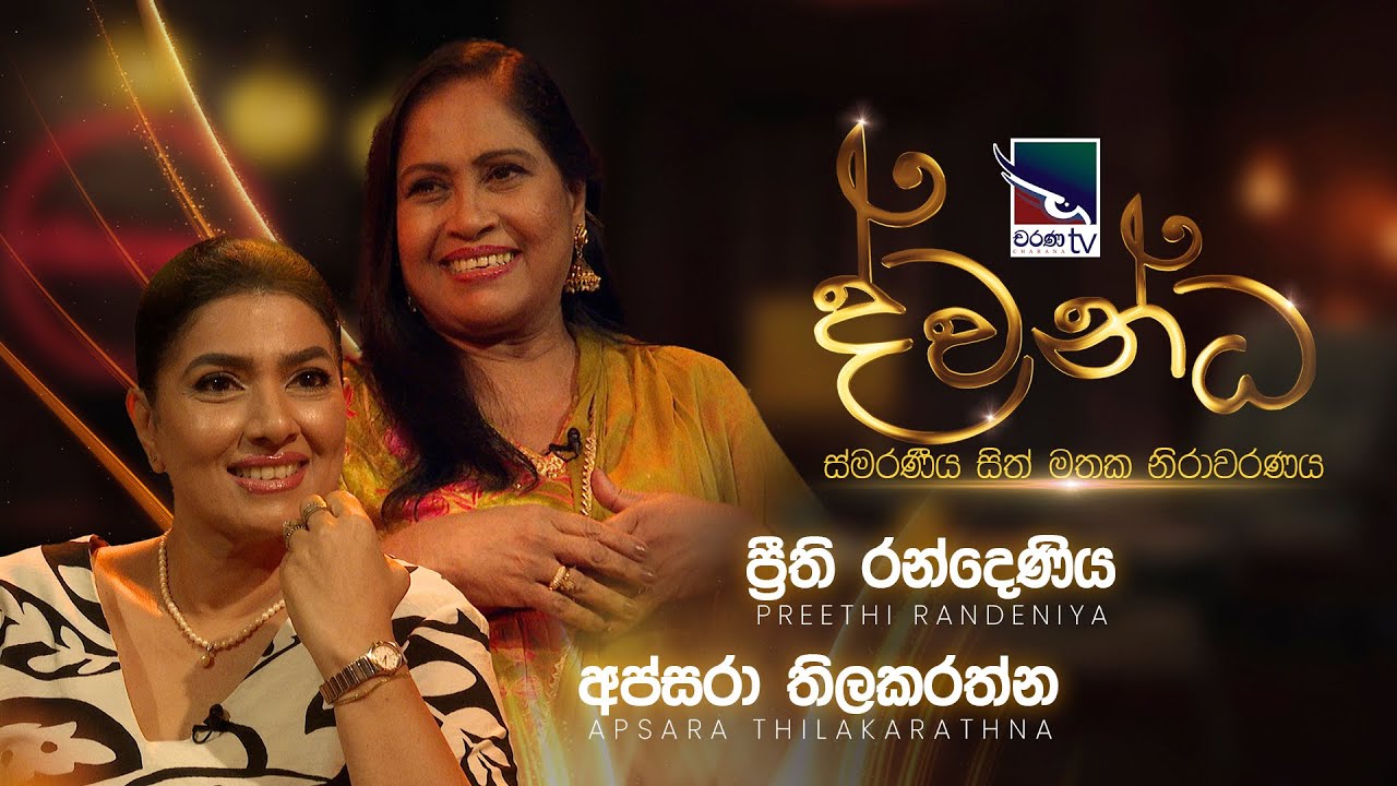 Preethi Randeniya & Apsara Thilakarathna | Dwandha (ද්වන්ධ) | 27th March 2025 |Charana TV