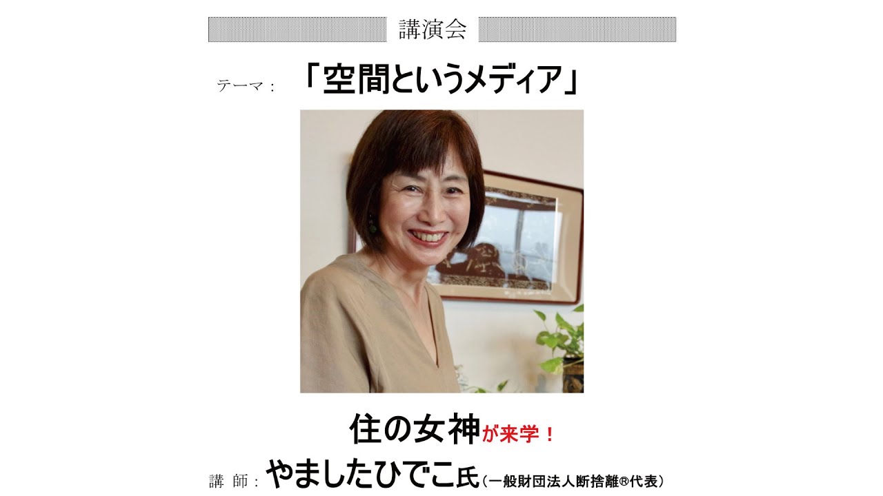 2022/11/29 学部講演会「空間というメディア」