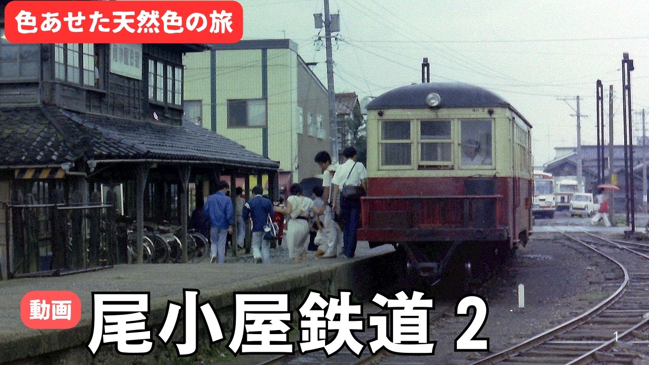 動画・尾小屋鉄道２