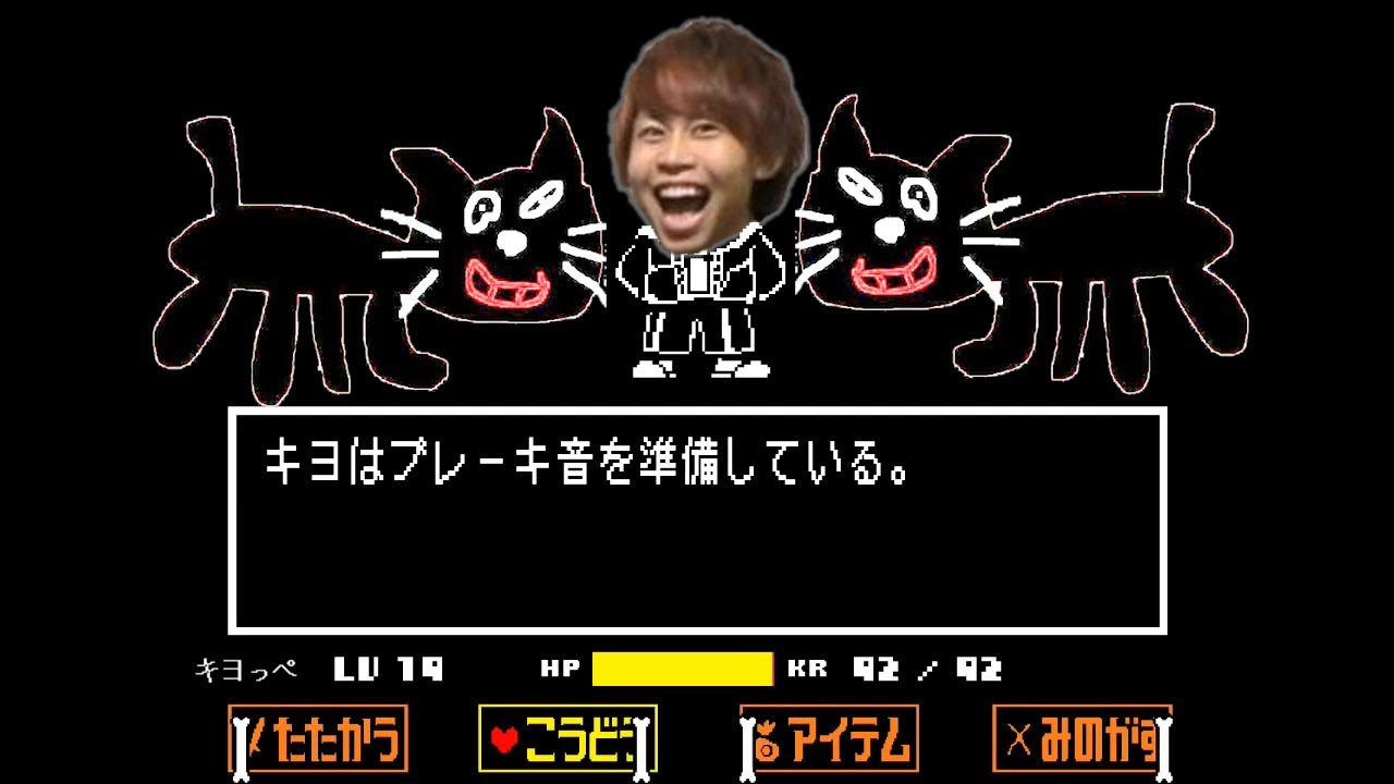 【ブレーキMAD】キヨガロバニア【サンズ：UNDERTALE】