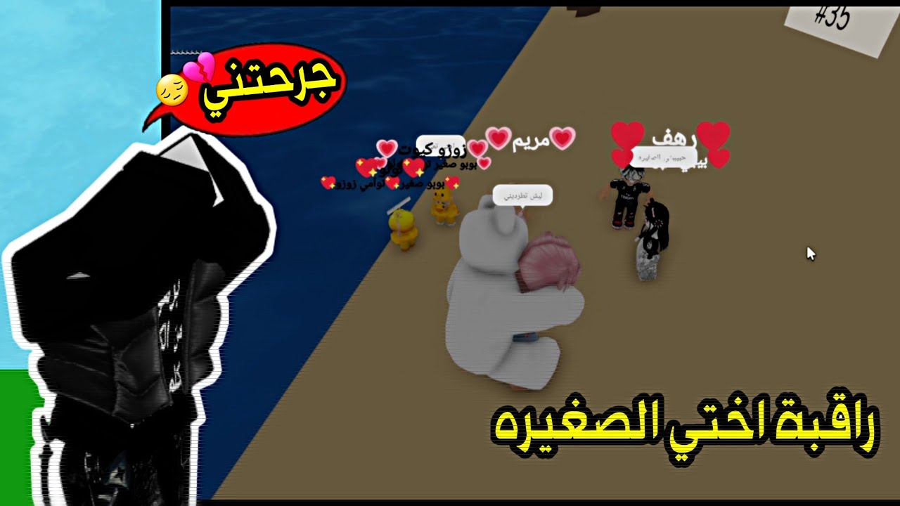 راقبة اختي الصغيره في ماب البيوت والصدمه عملت حاجه زعلتني والسبب عبيط ويضحك للأسف 😂💔😭