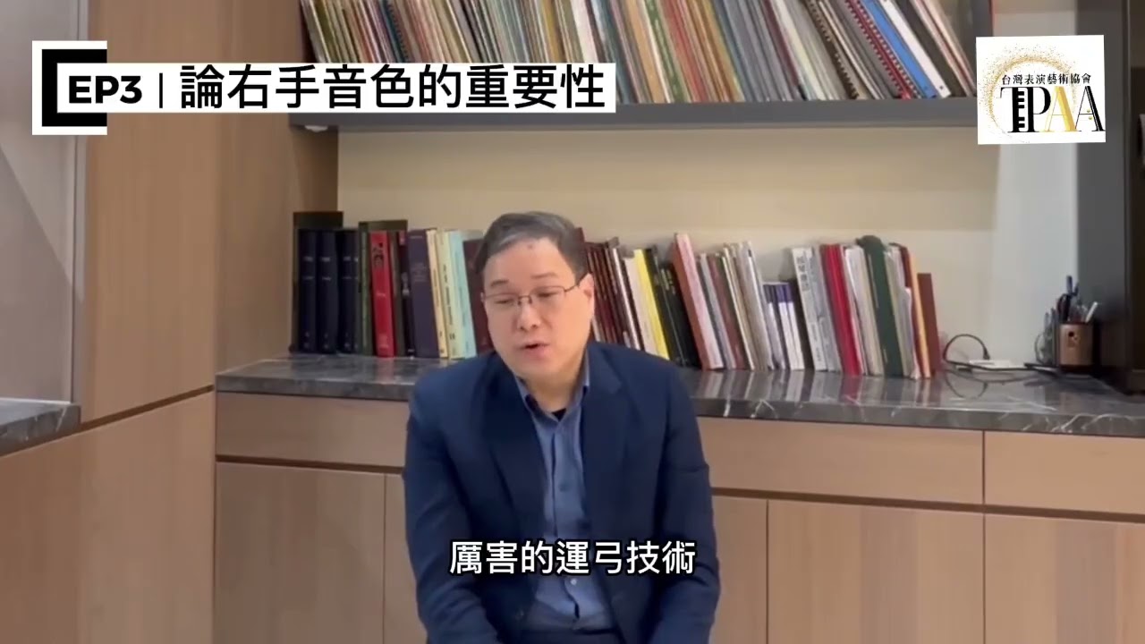 茱藝雅盃 弦樂器賽前指導系列 - EP3 論右手音色的重要性 JuilliArt Competition
