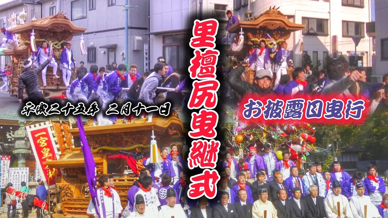 淡路島の下だんじり【里檀尻曳継式】郡家里組 だんじり お披露目曳行 (入魂式) 練り込み/やりまわし など 伊弉諾神宮 