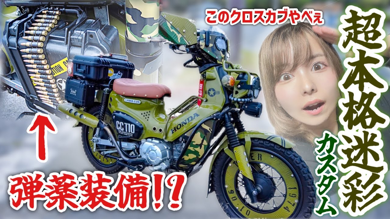 このクロスカブかっこよすぎだろ！！個性派大集結カブミーティング後編！！