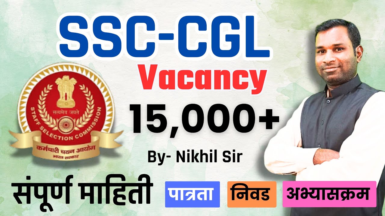 SSC CGL 2025  SSC CGL New Exam Pattern Explained  SSC CGL Exam Pattern 2025 Notification Marathi