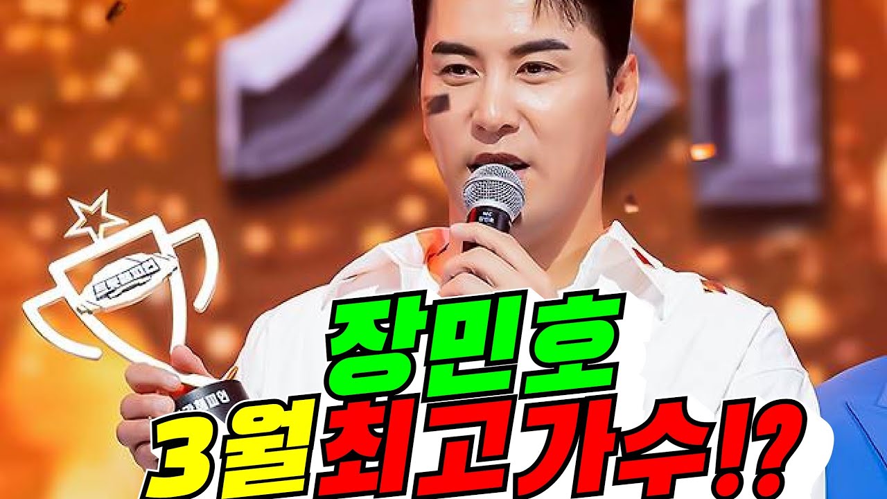 [트로트 챔피언] 장미호 3월 최고 가수!(배려사회 김용숙)