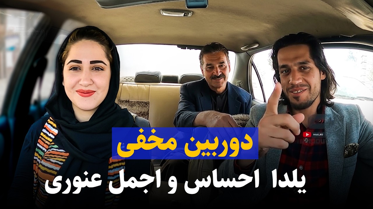  کمره مخفی - کمره مخی جالب در داخل موتر 