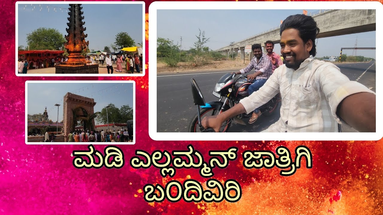 ಮಡ್ಡಿ   ಯಲಮನ್  ಜಾತ್ರೆಗೆ ಹೋದಲ್ಲಿ ಹಿ೦ಗ ಆಗುತೇ ಅ೦ತ ಅನಕೊಂಡಿರ್ಲಿಲಾ sachin hosamani