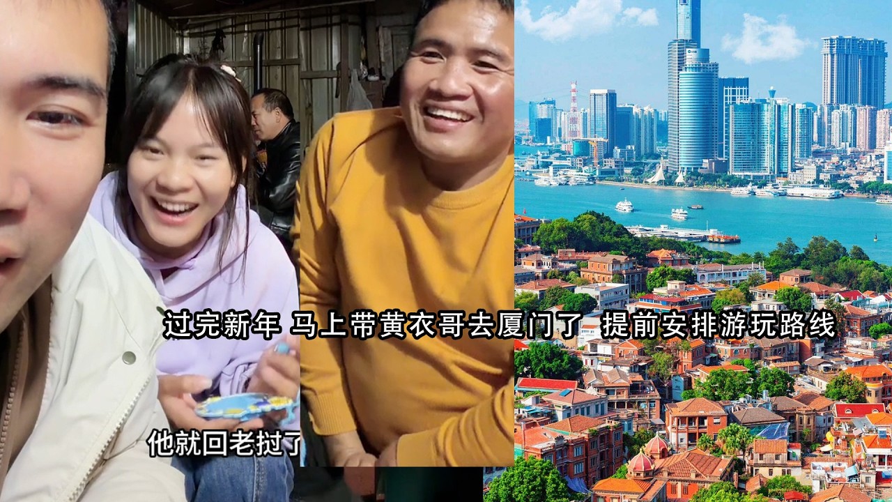 过完新年 马上带黄衣哥去厦门了  提前安排游玩路线