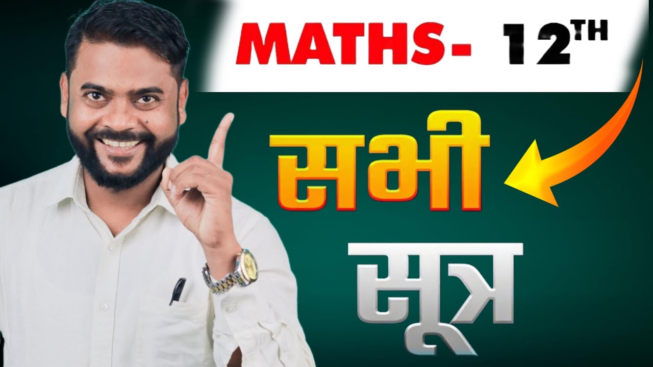 Class  12 Maths Formula |All Formulas of maths Class 12 | Class 12 Maths | Maths Class 12 |