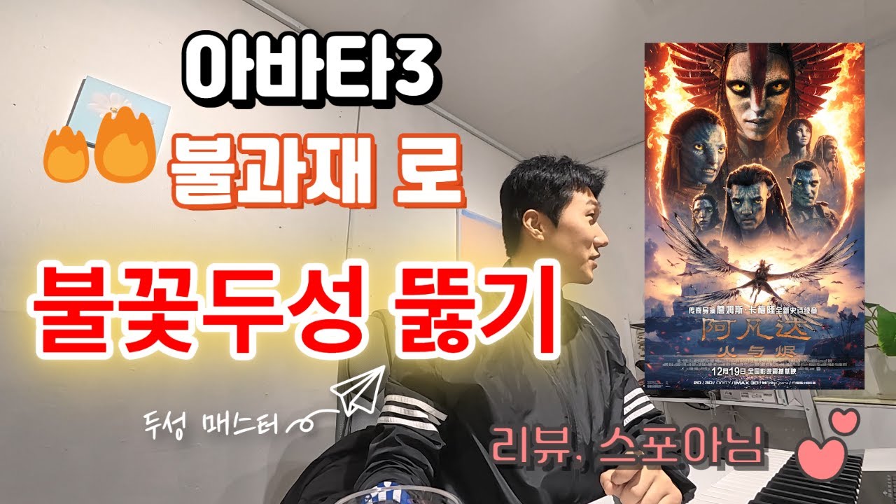 아바타 불과재 안봐도 두성 모르면 봐야 하는 영상