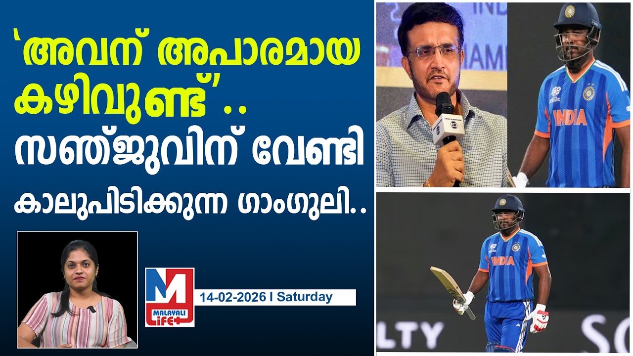 സഞ്ജുവിന് പിന്തുണയുമായി ഗാംഗുലി വരെ എത്തി..! l Ganguly supporting Sanju