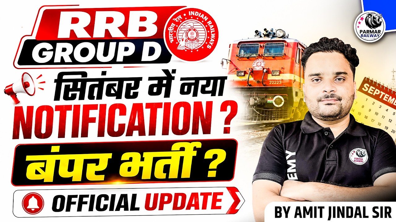 RRB GROUP D 2026-27: BUMPER VACANCY UPDATE