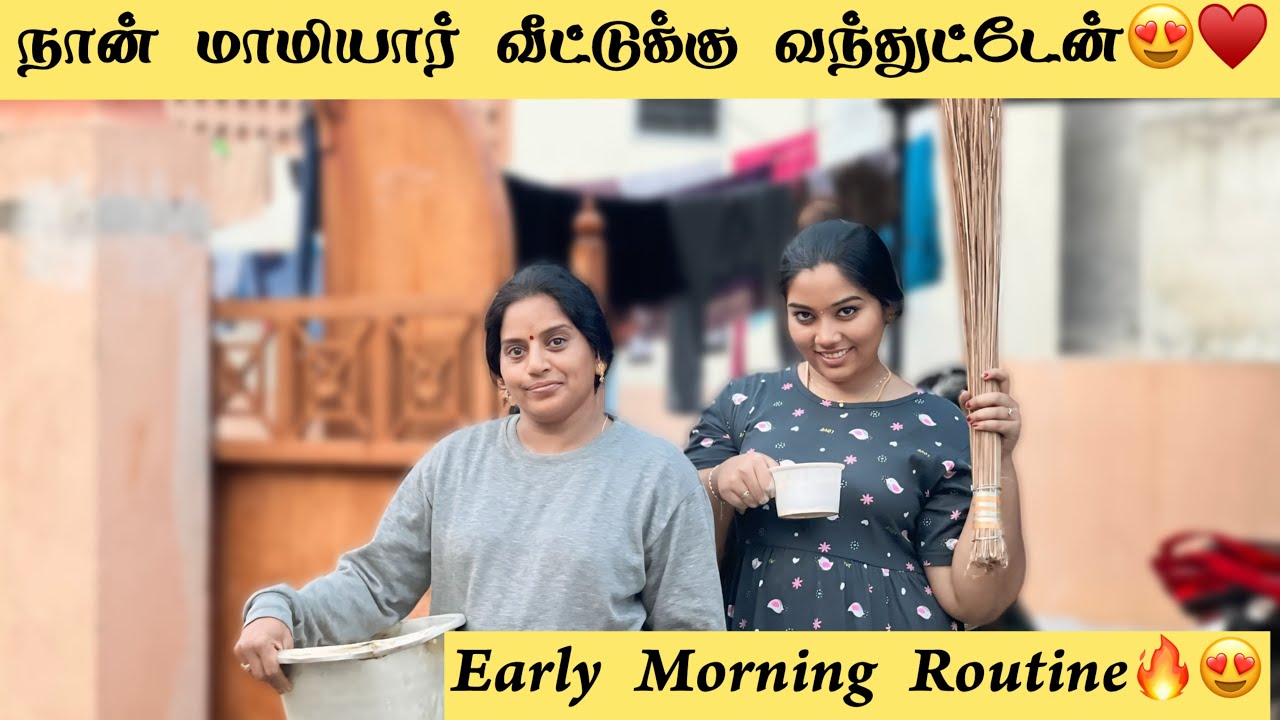 😍நான் மாமியார் வீட்டுக்கு வந்துட்டேன்🔥Early Morning Routine♥️