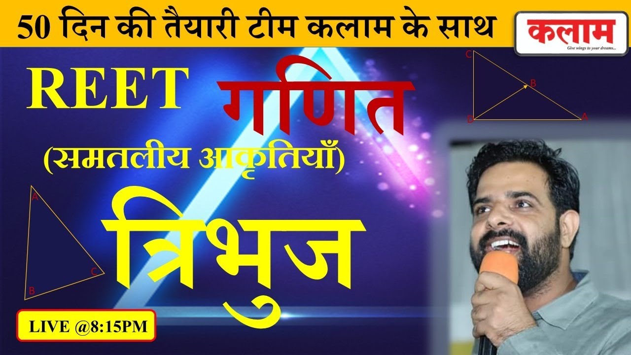 REET Maths Class | Maths By Sunil Sir | Maths Triangle | त्रिभुज (समतलीय आकृतियाँ ) | Kalam Academy
