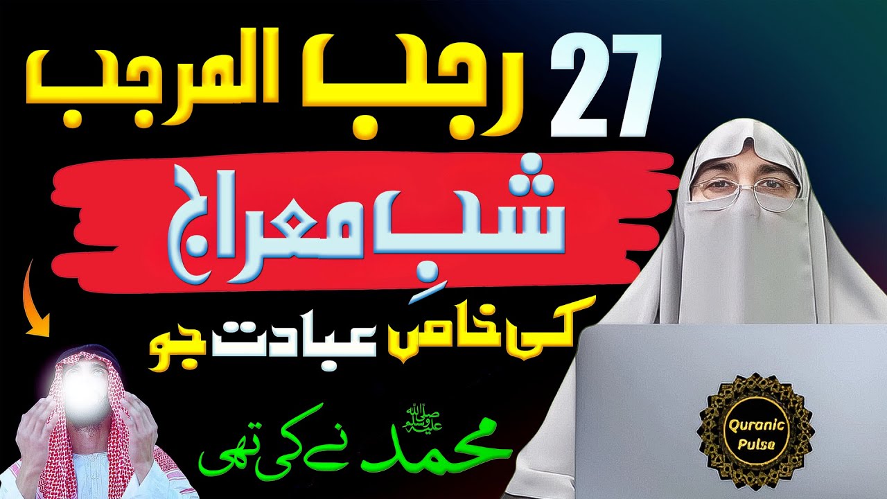 Shab-e-Meraj 27 Rajab 2026 | Poori Raat Ki Ibadat Ka Mukammal Tarika 📿 | Dr.Farhat Hashmi Bayan 2026