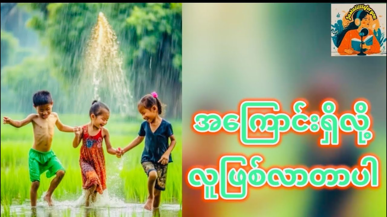 အကြောင်းရှိလို့ လူဖြစ်လာတာပါ #justalittleforyou #innerpeace #lifemotivation 