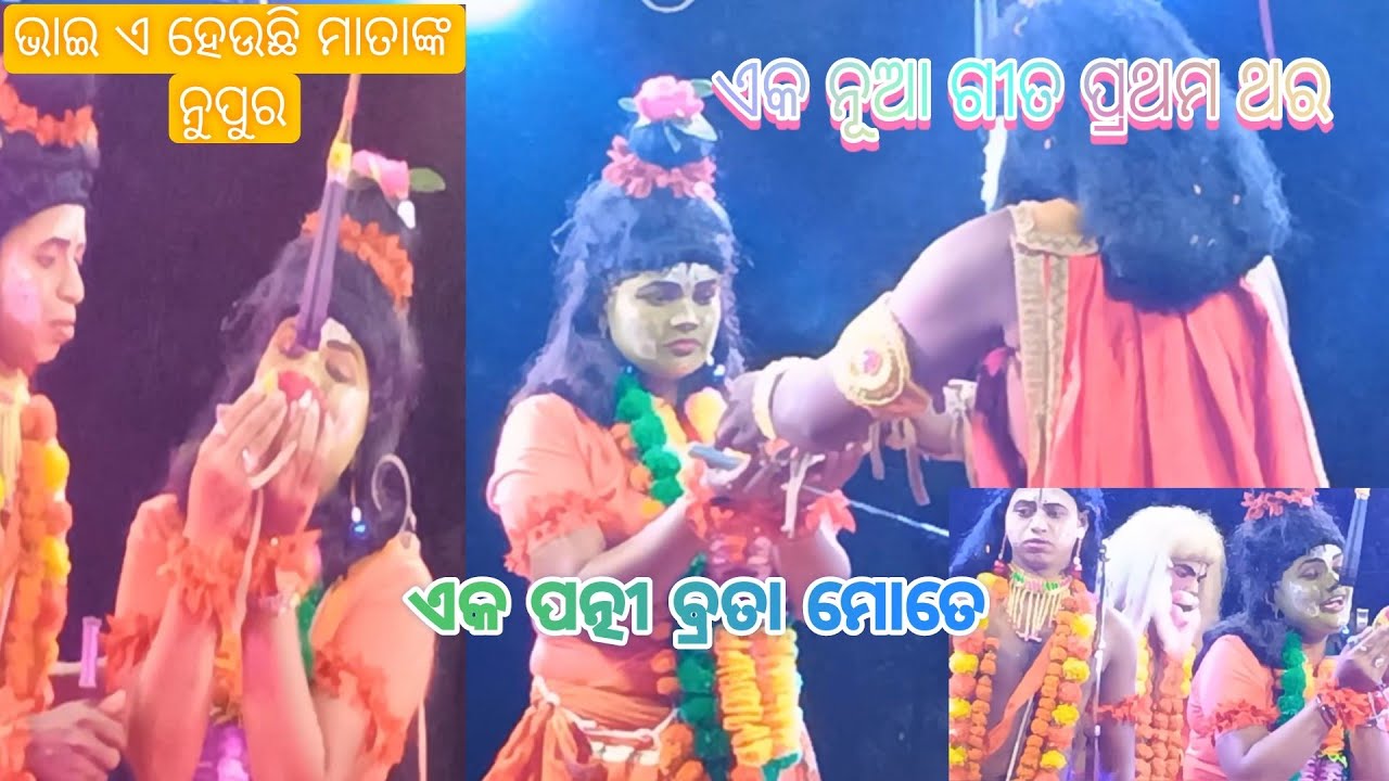Balibadha ll Hapriya Janaki Mora ll ସୁଗ୍ରୀବ ଦେଲେ ସୀତା ଙ୍କ ଅଳଙ୍କାର ll Balika Rama Natak ll