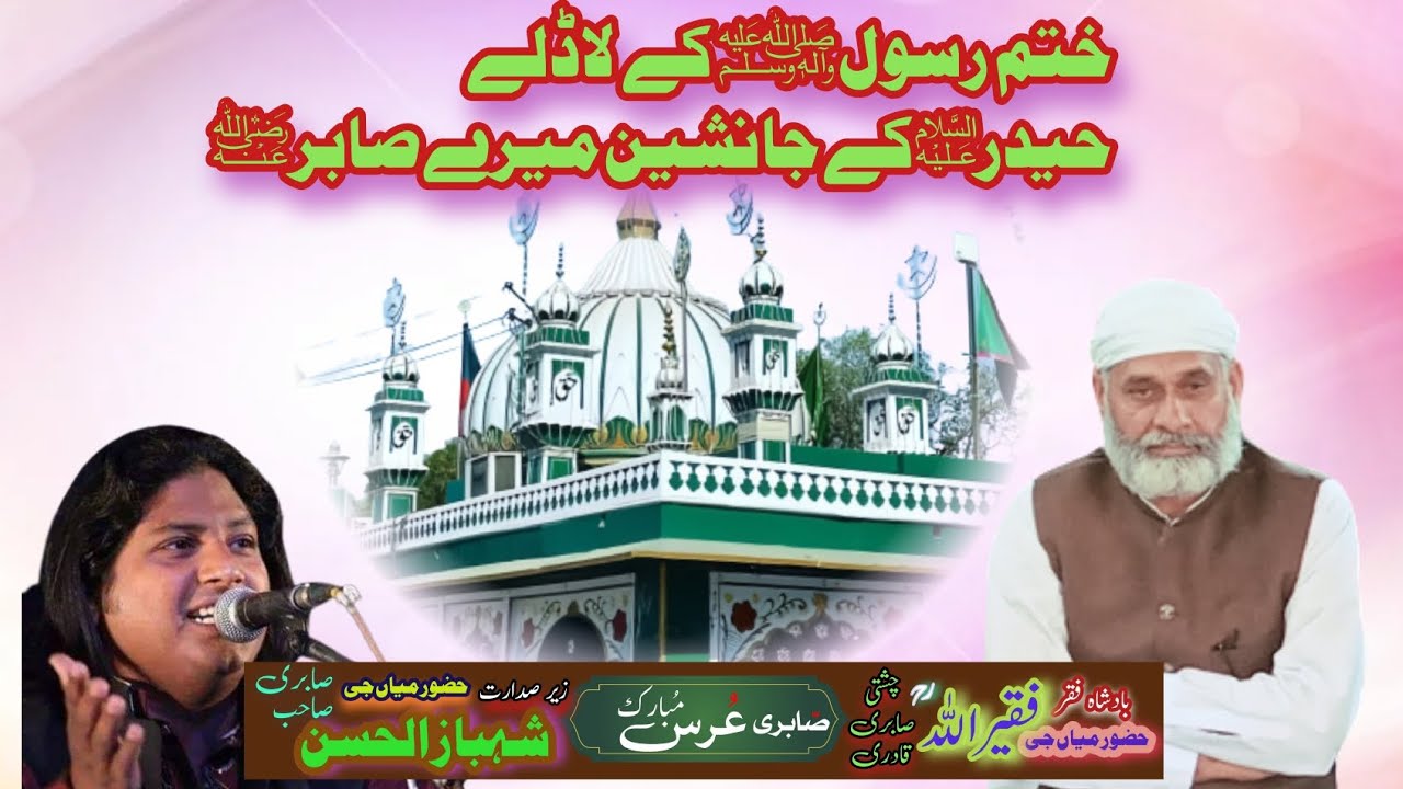 Hatam e rasool k ladly haidr k jansheen mary sabir