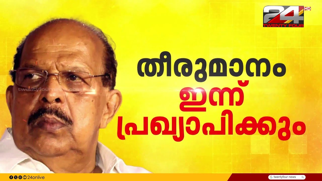 ജി സുധാകരൻ എന്ത് പറയും? ആലപ്പുഴ പറവൂരിലേക്ക് ഉറ്റുനോക്കി രാഷ്ട്രീയ കേരളം | G Sudhakaran