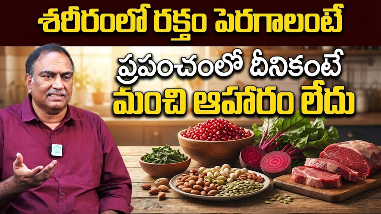 వైట్ రైస్ - చపాతీచికెన్ - మటన్ ఏది తినాలి.? | VRK Diet | Veeramachaneni Ramakrishna | iDream